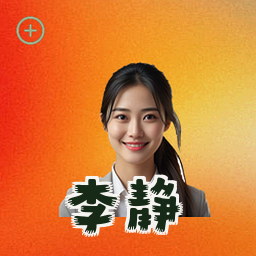 李静