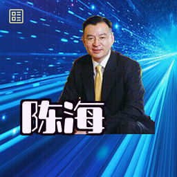 陈海